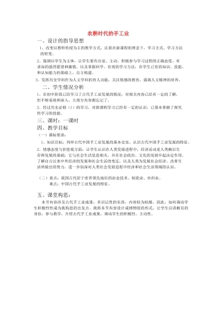 高中历史 《农耕时代的手工业》学案3 岳麓版必修2