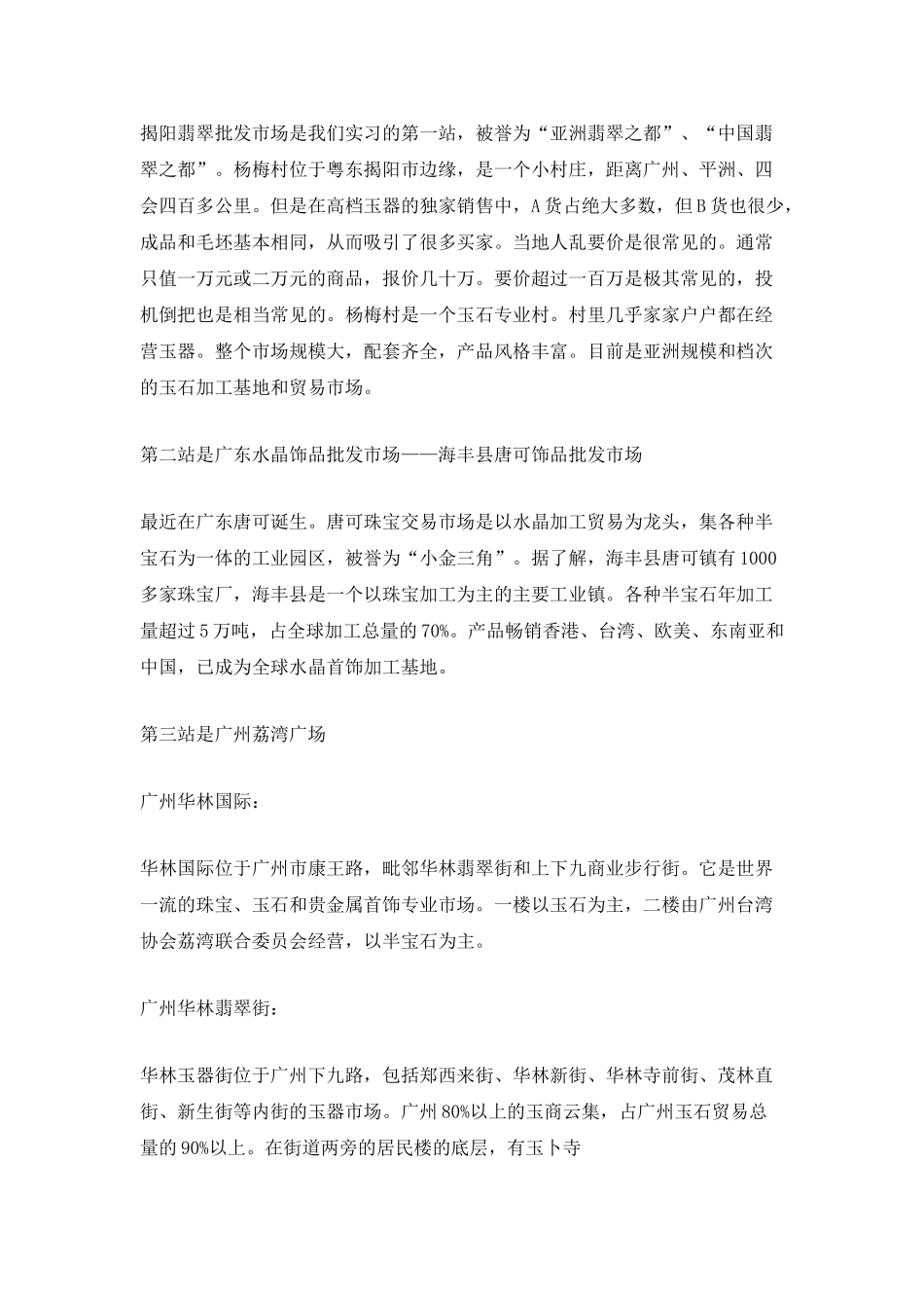 珠宝首饰实习报告总结_第2页