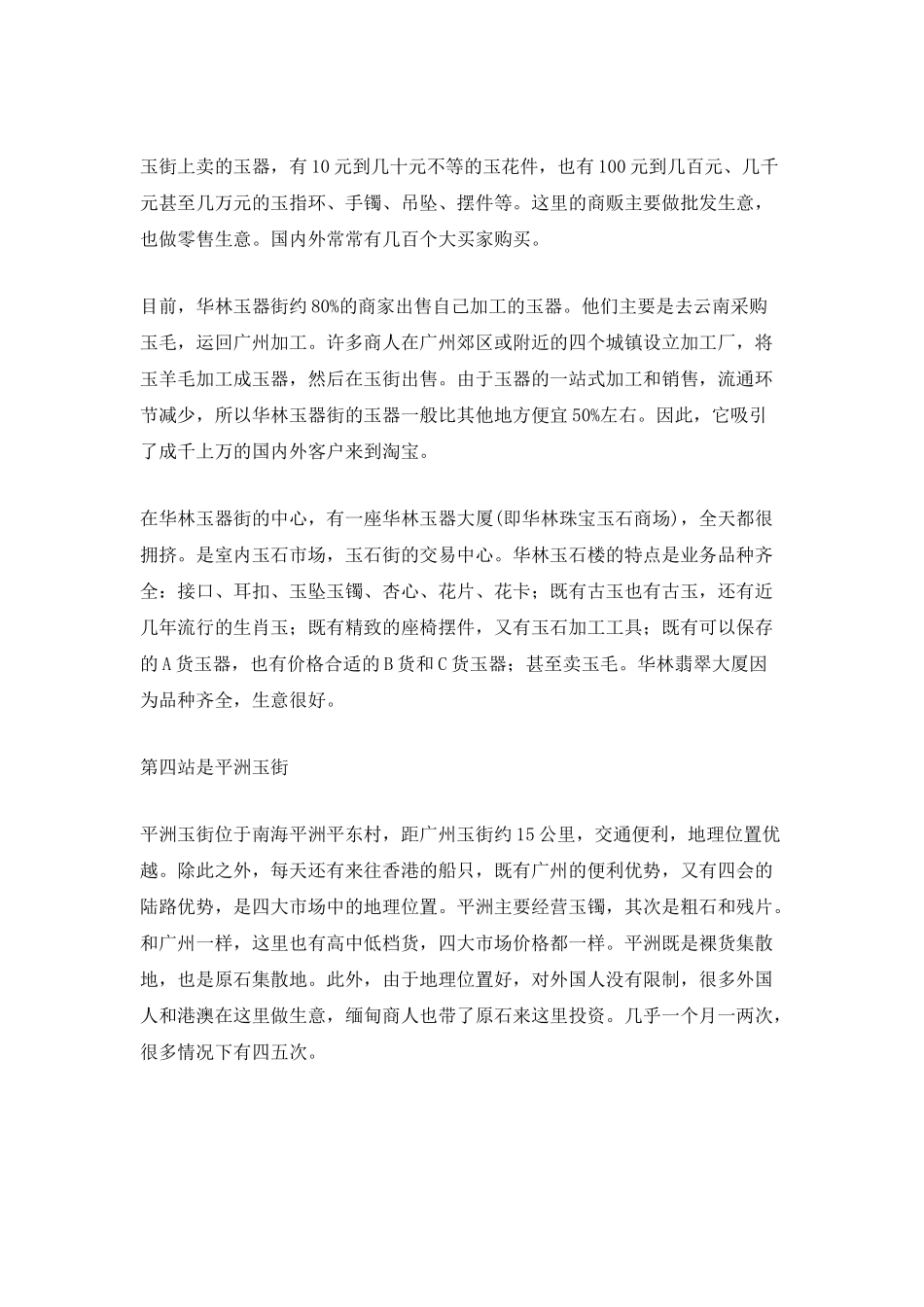 珠宝首饰实习报告总结_第3页