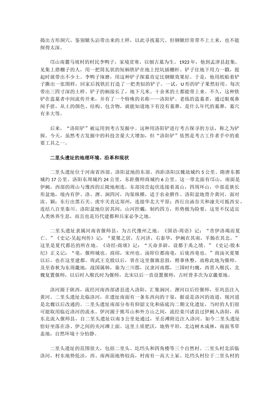 高中历史 4.1《二里头遗址的发掘》素材 新人教版选修5_第2页