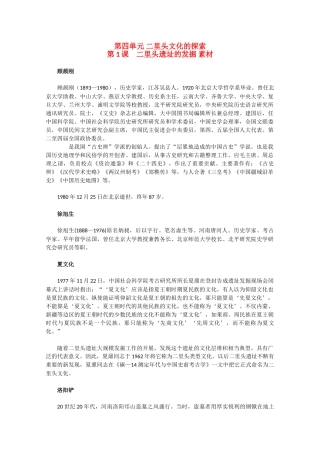 高中历史 4.1《二里头遗址的发掘》素材 新人教版选修5