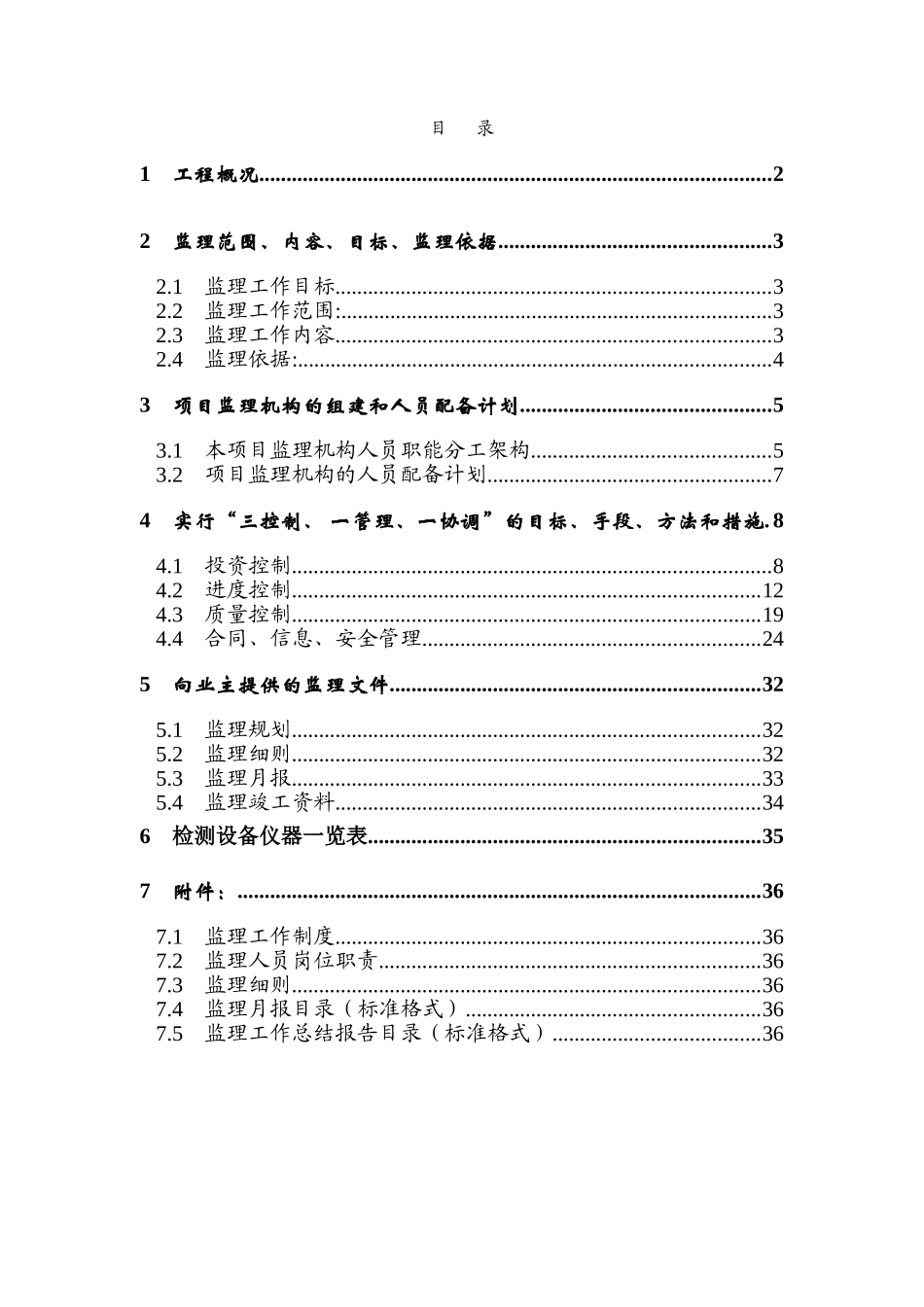 珠江御景湾A-A栋项目监理工作_第1页