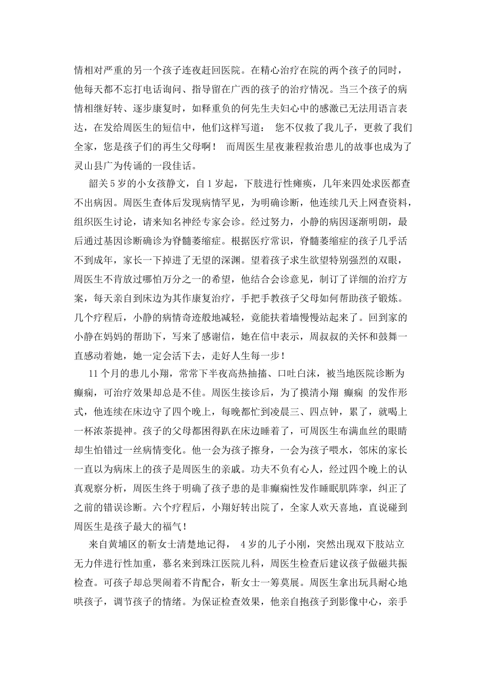 珠江医院儿科周细中医师先进事迹：一片“兵”心在玉壶_第2页