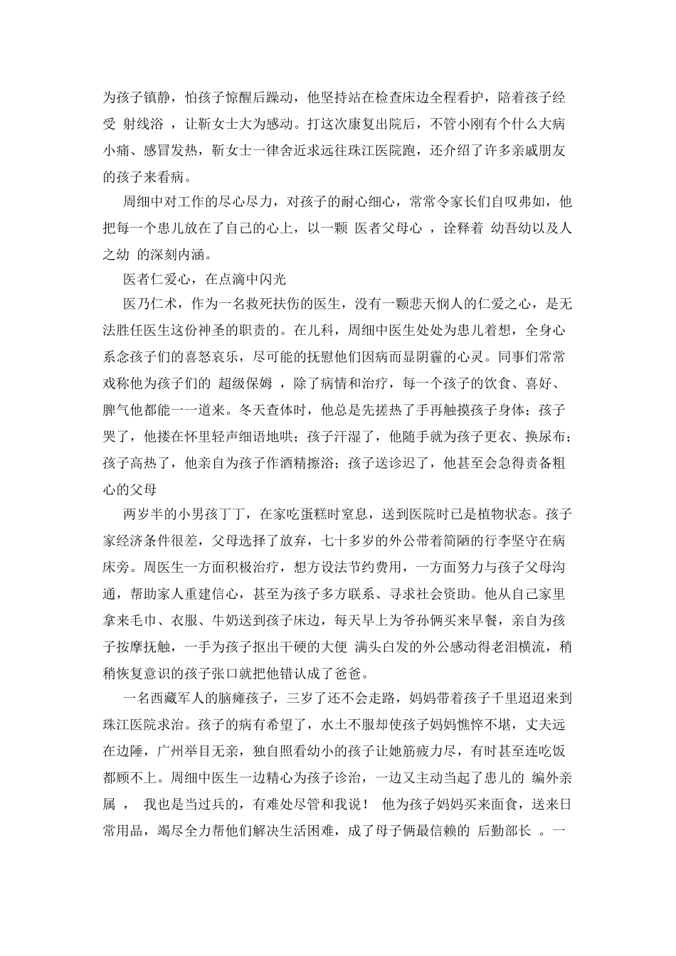 珠江医院儿科周细中医师先进事迹：一片“兵”心在玉壶_第3页