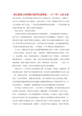 珠江医院儿科周细中医师先进事迹：一片“兵”心在玉壶