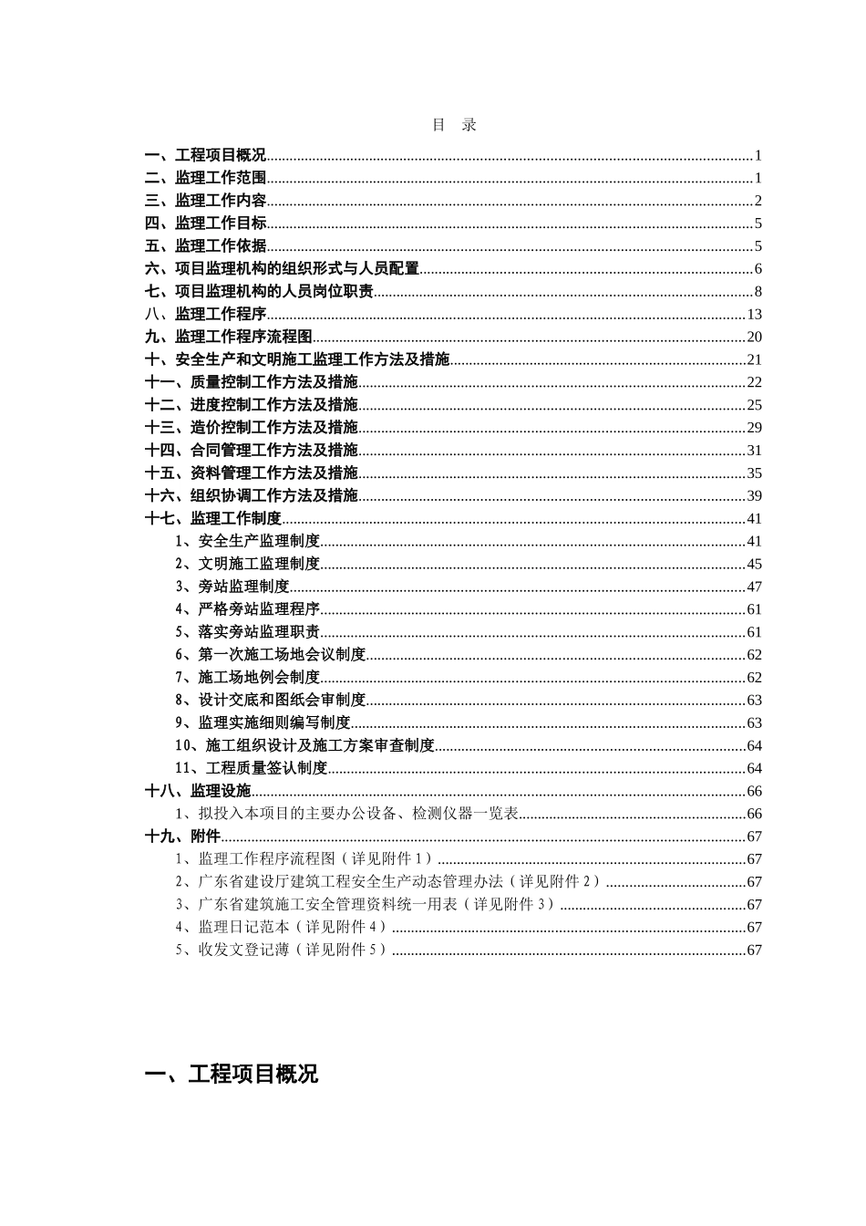 珠江电厂综合楼监理规划_第1页