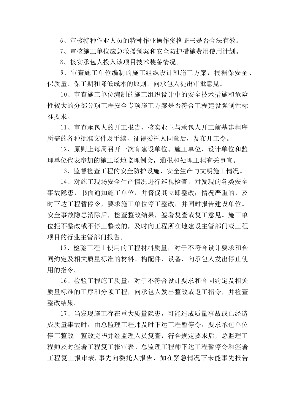 珠江电厂综合楼监理规划_第3页