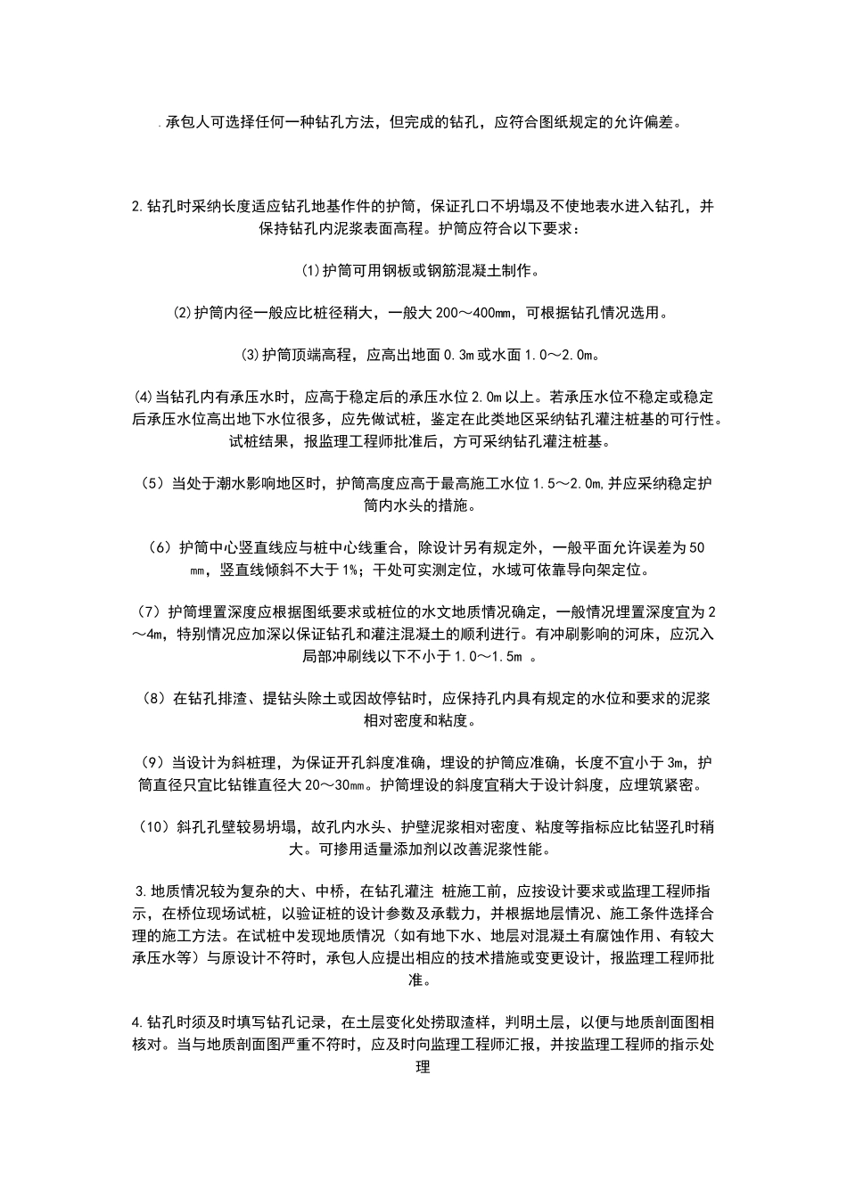 珠海市广珠铁路桥梁工程监理员实习报告_第2页