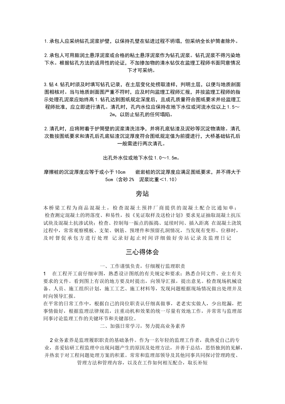 珠海市广珠铁路桥梁工程监理员实习报告_第3页