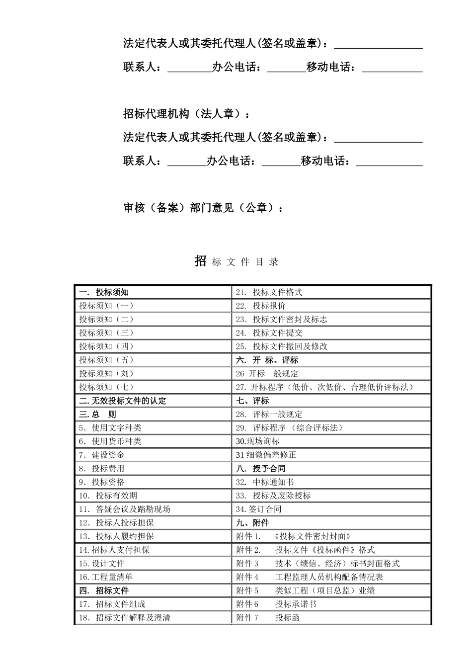 珠海市建设工程监理招标文件_第2页