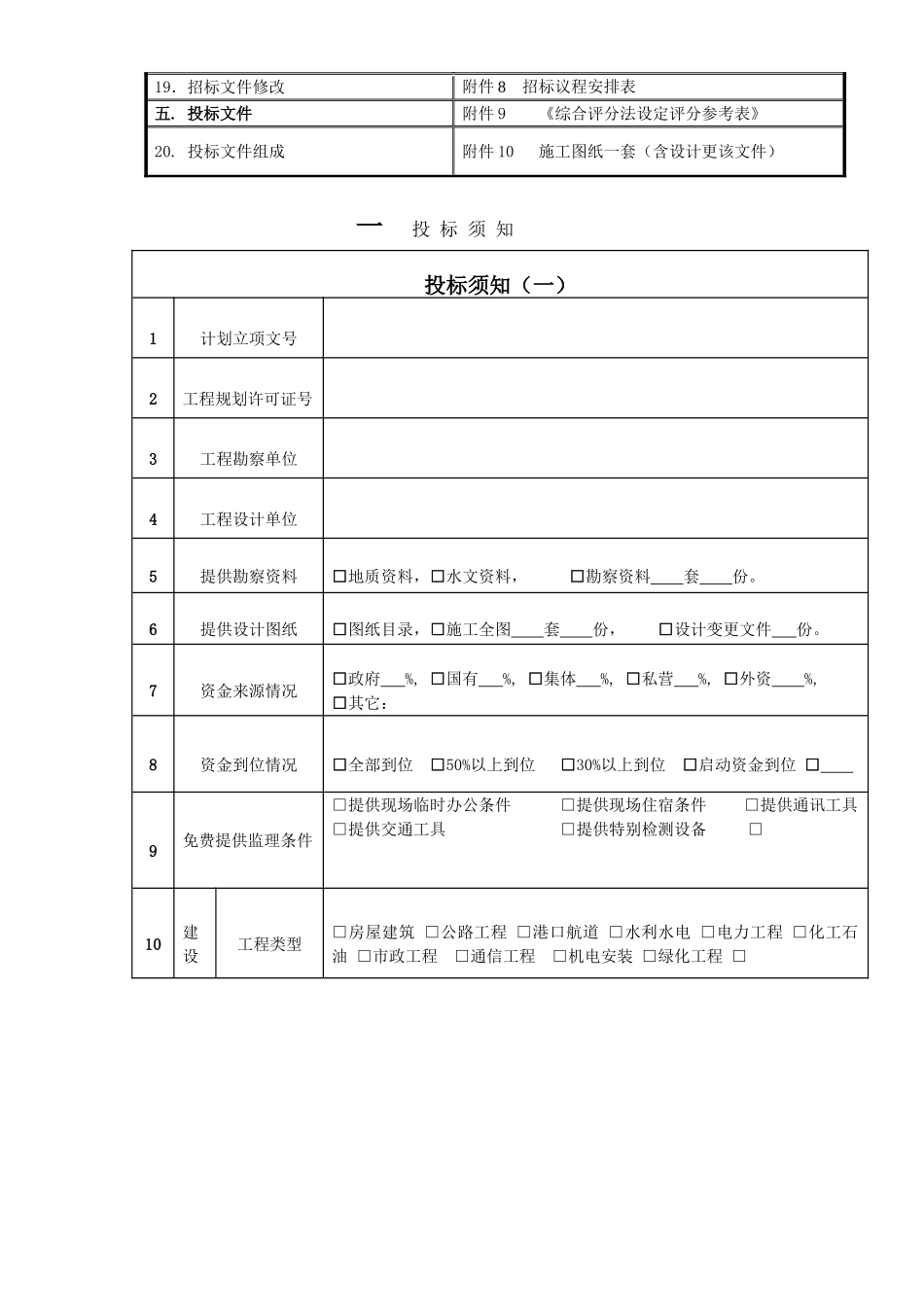 珠海市建设工程监理招标文件_第3页