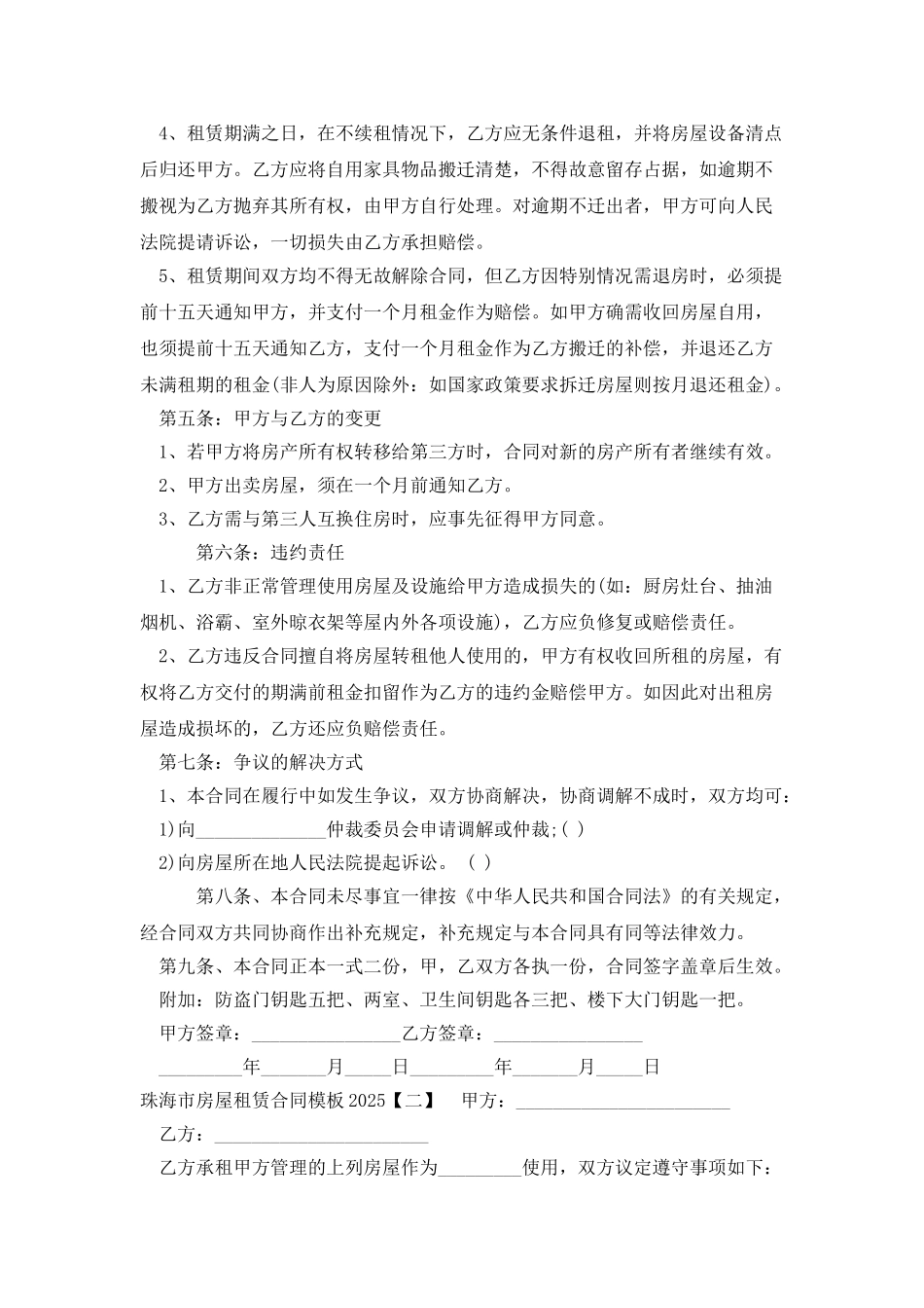 珠海市房屋租赁合同模板2025_第2页