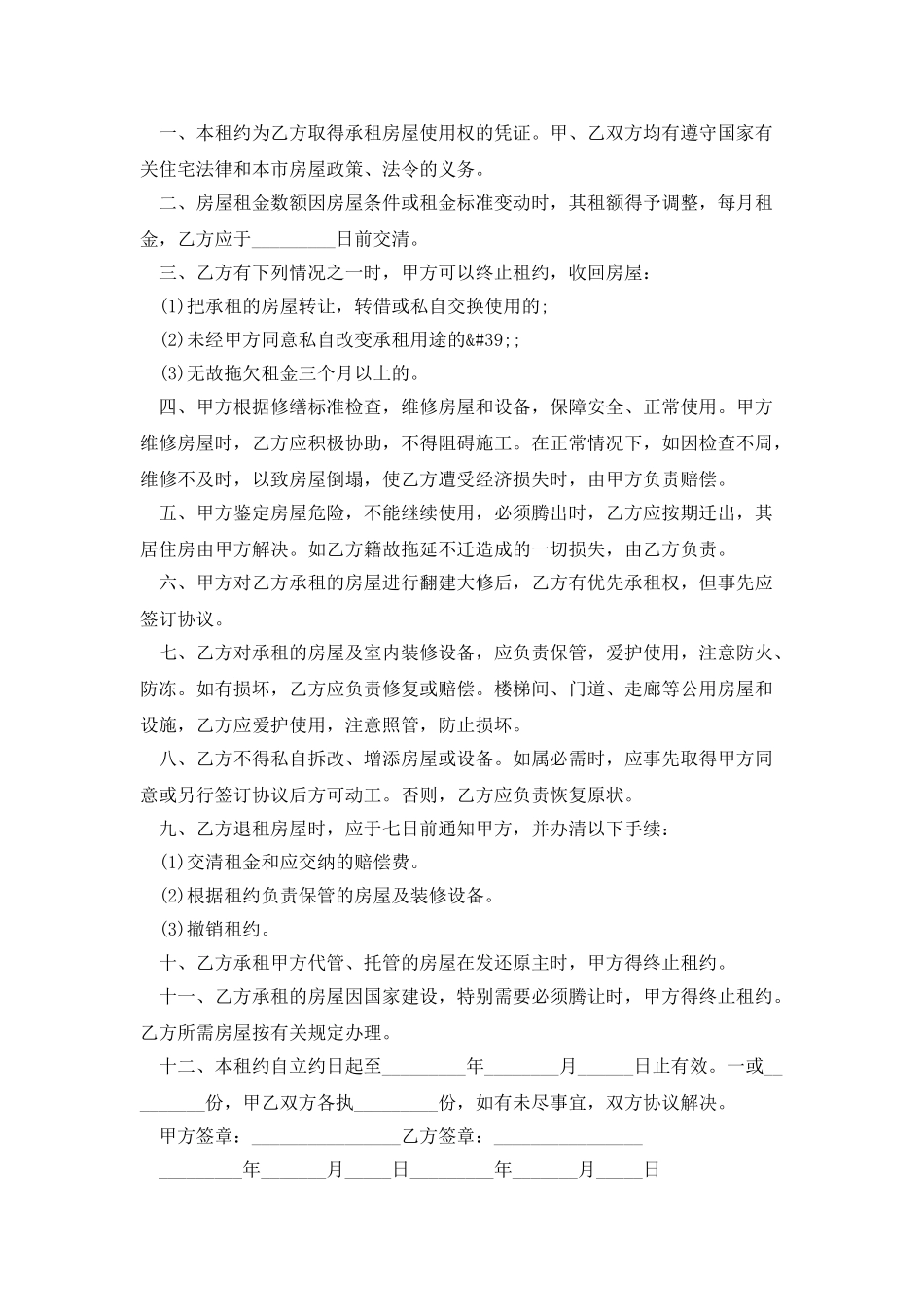 珠海市房屋租赁合同模板2025_第3页