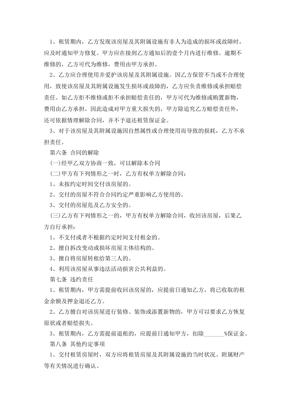 珠海房屋租赁合同范本6篇_第2页