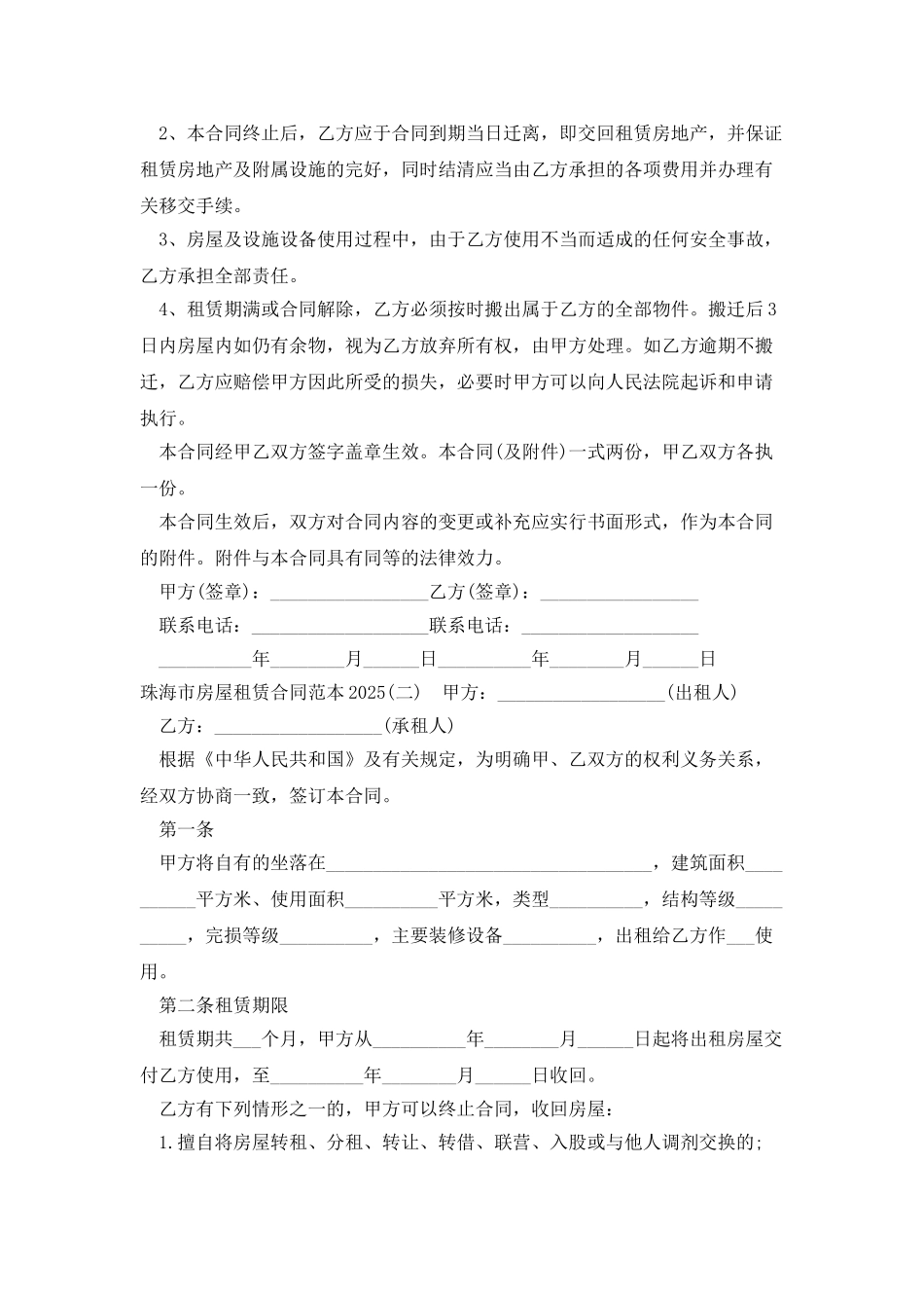 珠海房屋租赁合同范本6篇_第3页