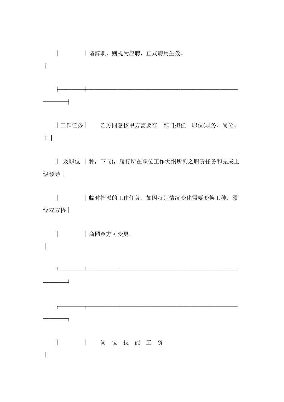 珠海市企业劳动合同_第2页