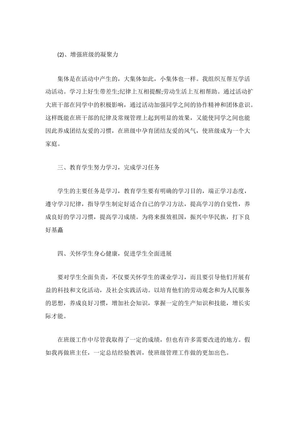 班主任11月个人工作总结范文_第3页