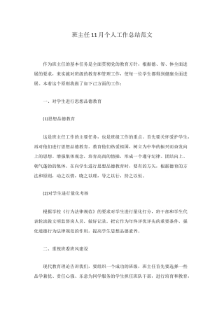 班主任11月个人工作总结范文