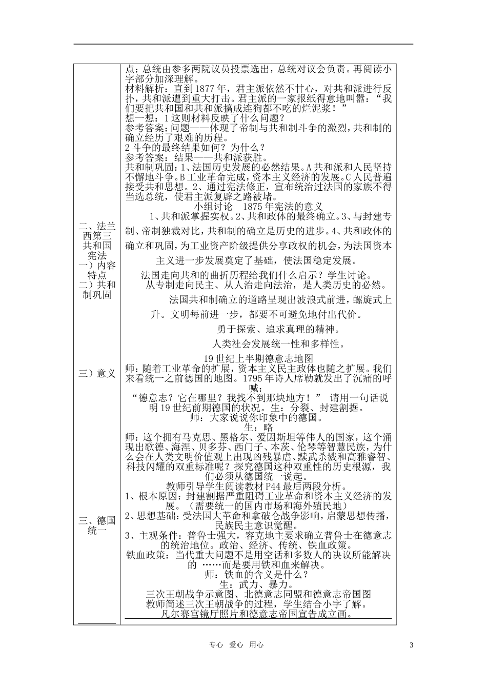 高中历史 《欧洲大陆的政体改革》教案1 岳麓版必修1_第3页