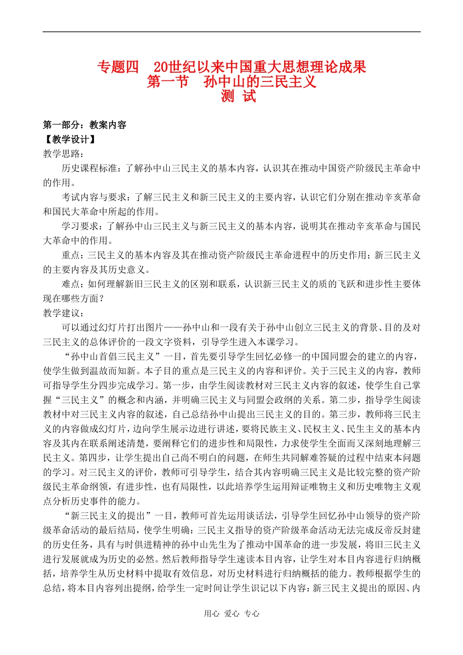 高中历史 4.1《孙中山的三民主义》教案人民版07版必修3_第1页