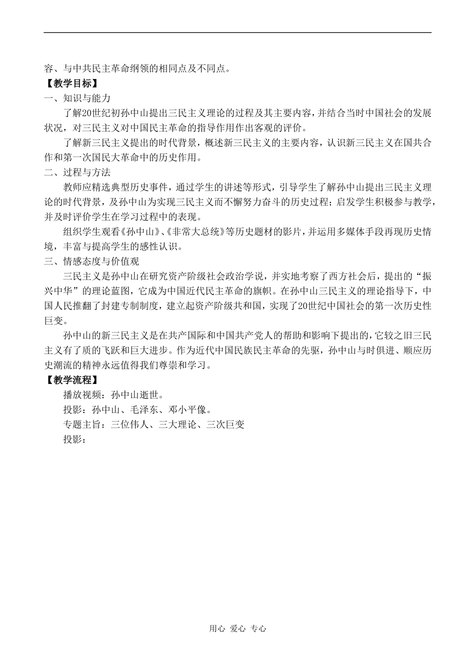 高中历史 4.1《孙中山的三民主义》教案人民版07版必修3_第2页