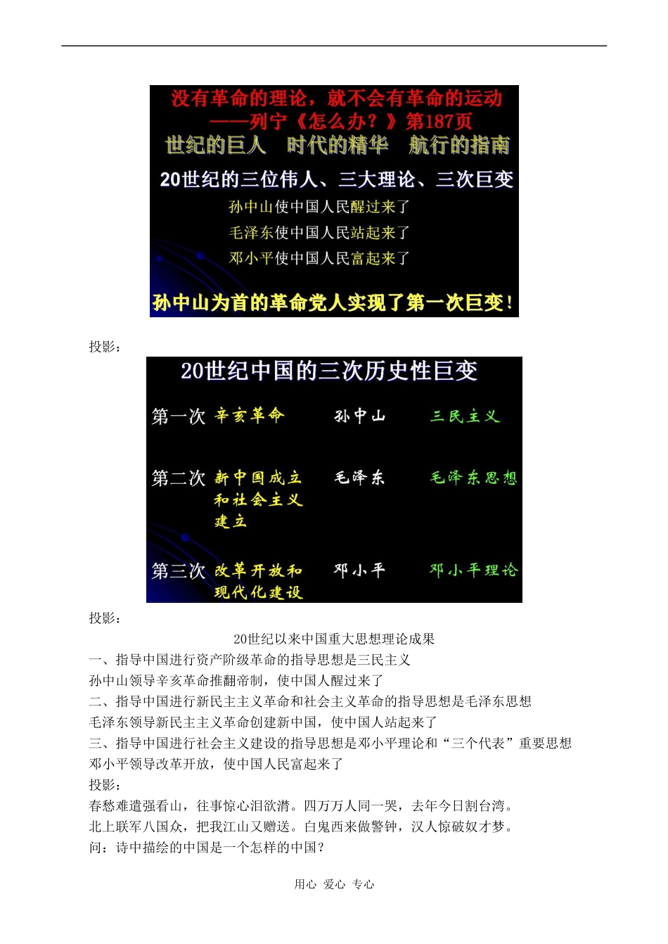 高中历史 4.1《孙中山的三民主义》教案人民版07版必修3_第3页