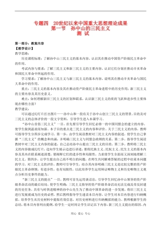 高中历史 4.1《孙中山的三民主义》教案人民版07版必修3