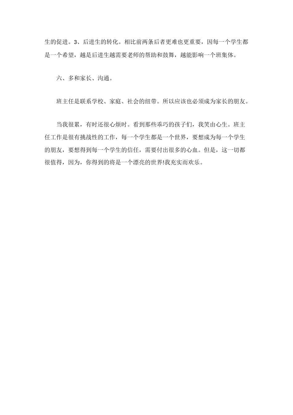 班主任11月工作总结_第2页