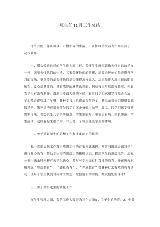 班主任11月工作总结