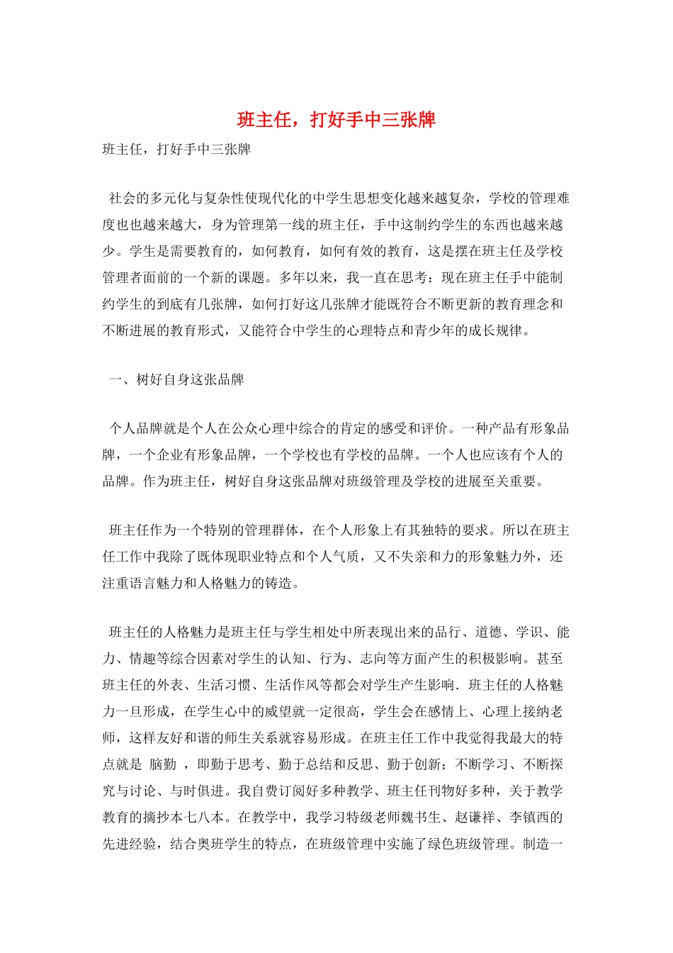 班主任-打好手中三张牌_第1页