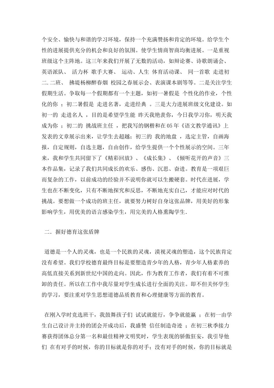 班主任-打好手中三张牌_第2页