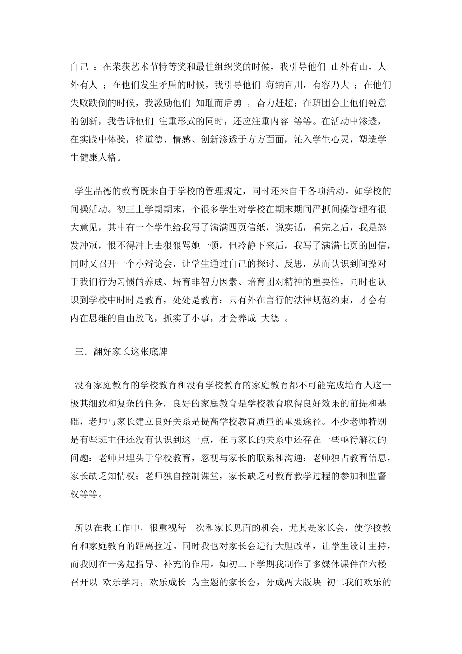 班主任-打好手中三张牌_第3页