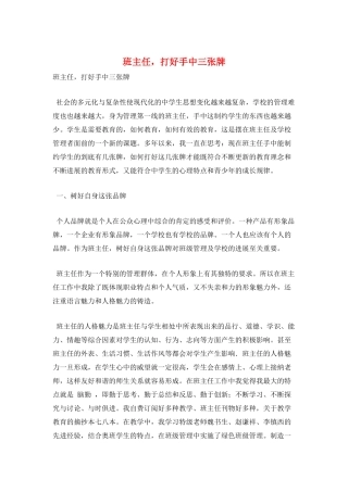 班主任-打好手中三张牌