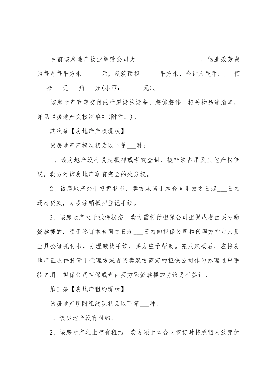 珠海购房合同购房合同_第3页