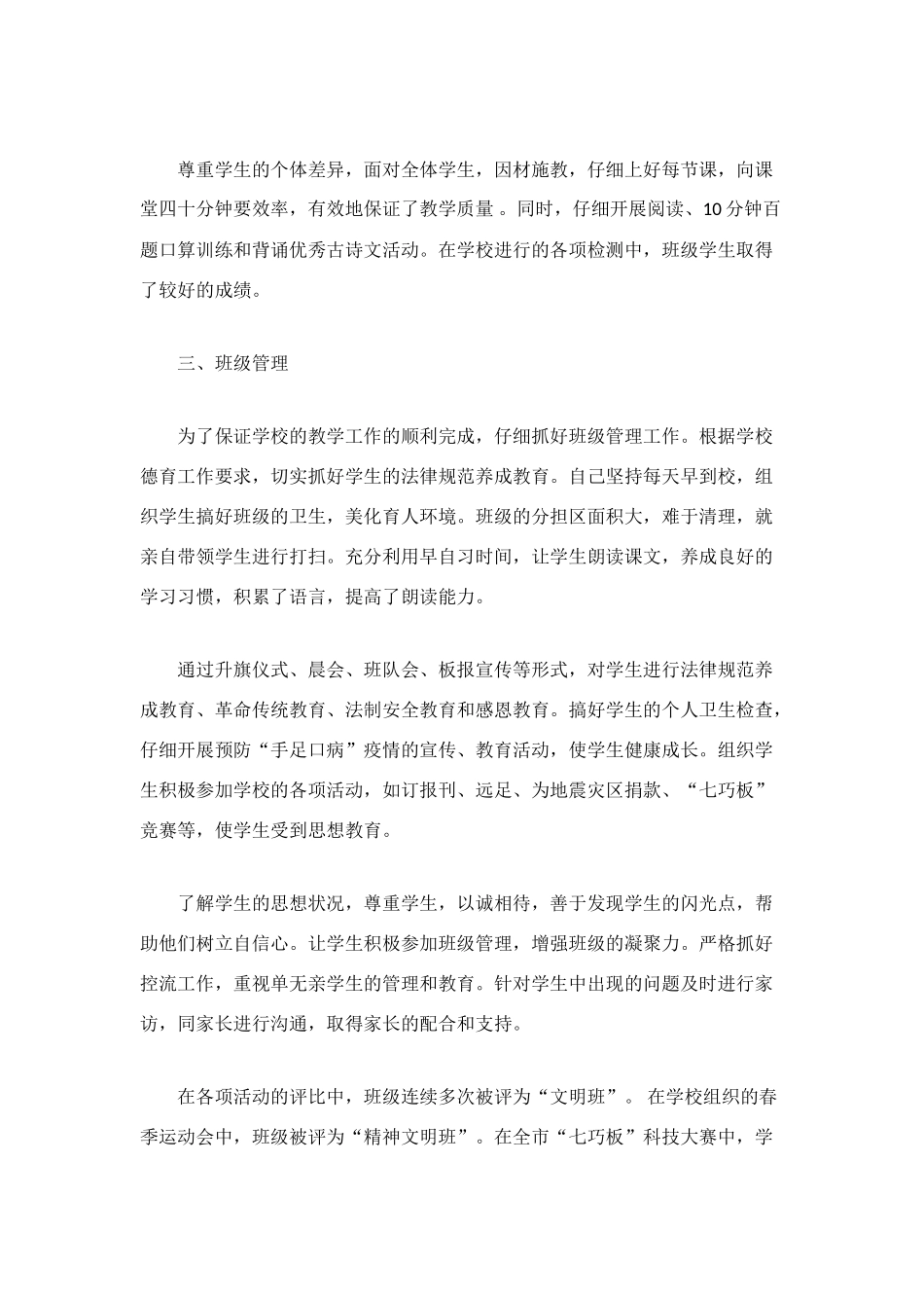 班主任2025年11月个人总结_第2页