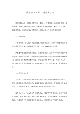 班主任2025年11月个人总结