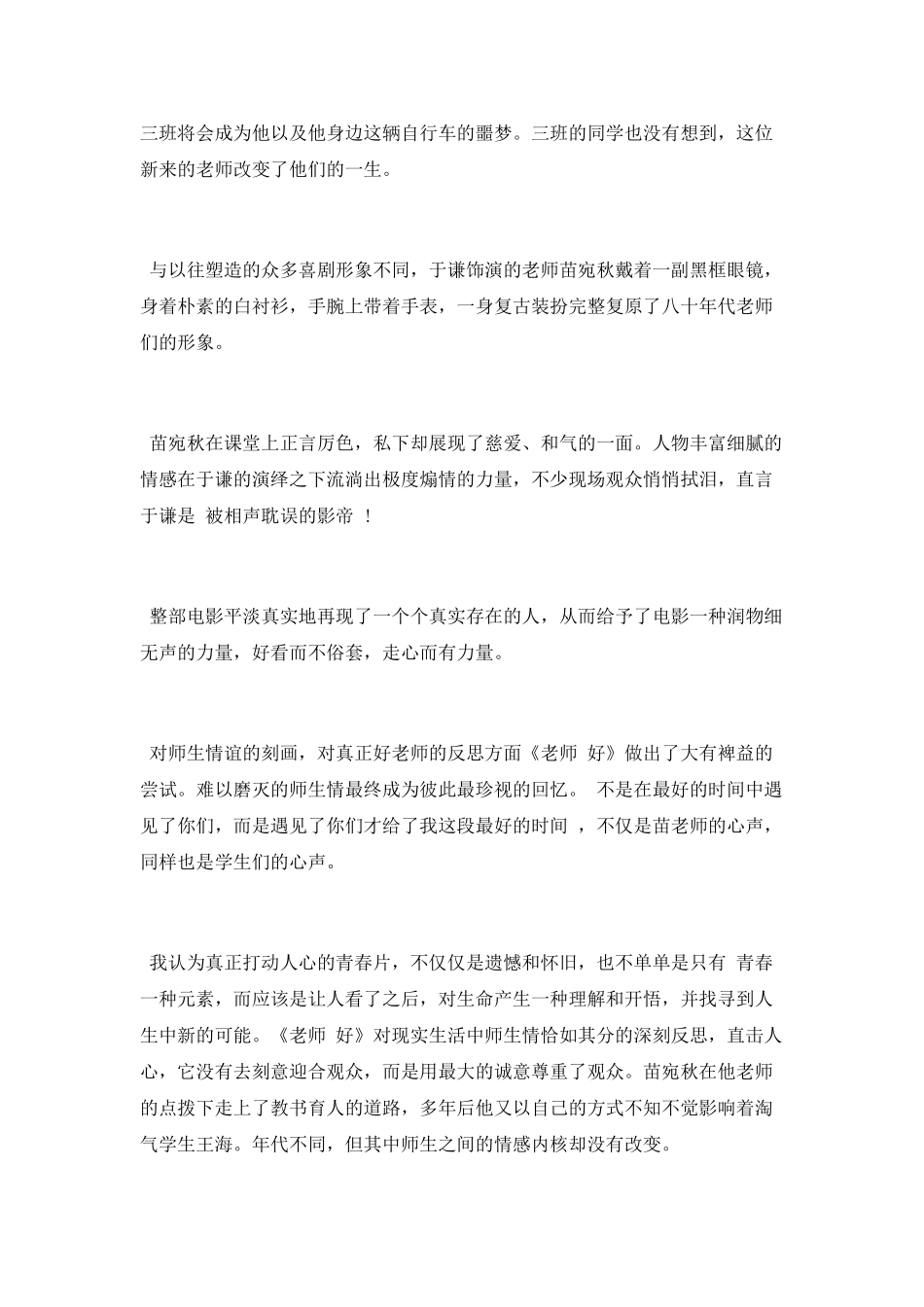 班主任《老师·好》观后感_第2页