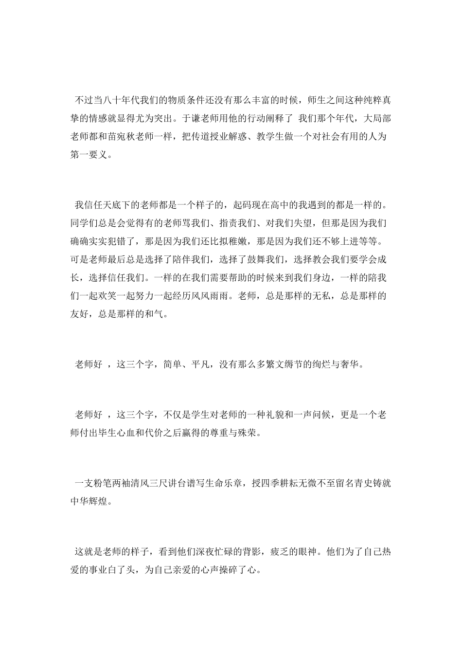 班主任《老师·好》观后感_第3页