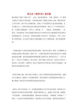 班主任《老师·好》观后感
