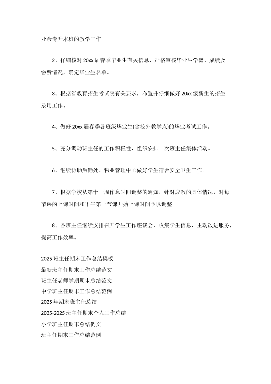 班主任1月份工作总结_第2页