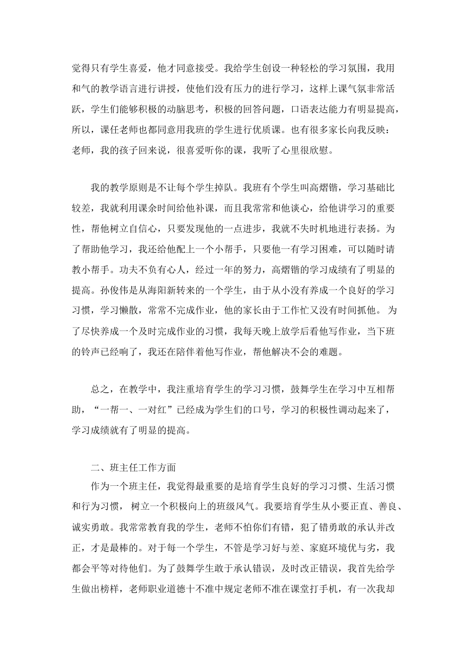 班主任2025年工作总结_第2页