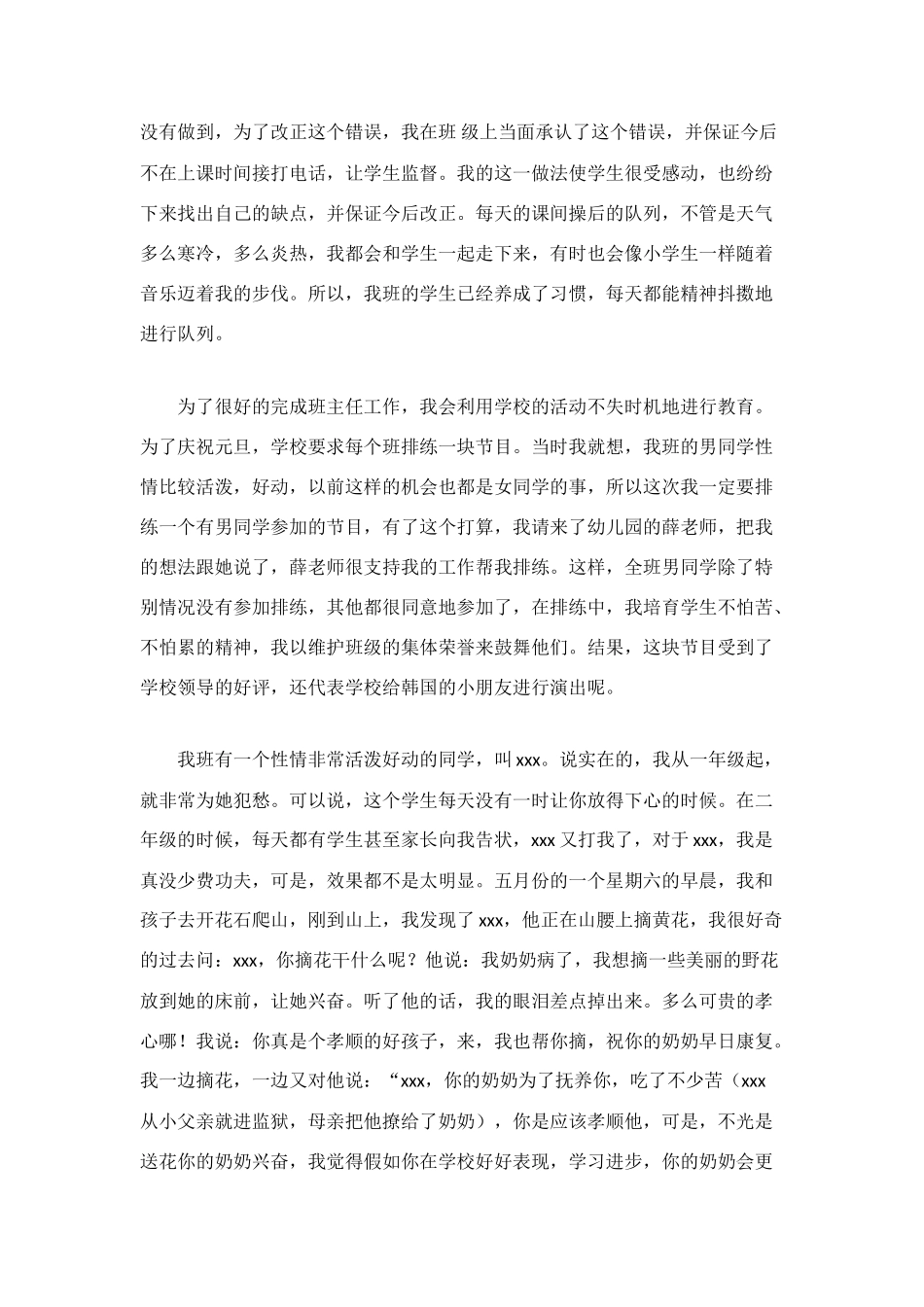 班主任2025年工作总结_第3页