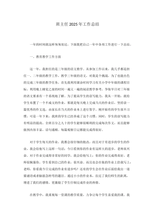 班主任2025年工作总结