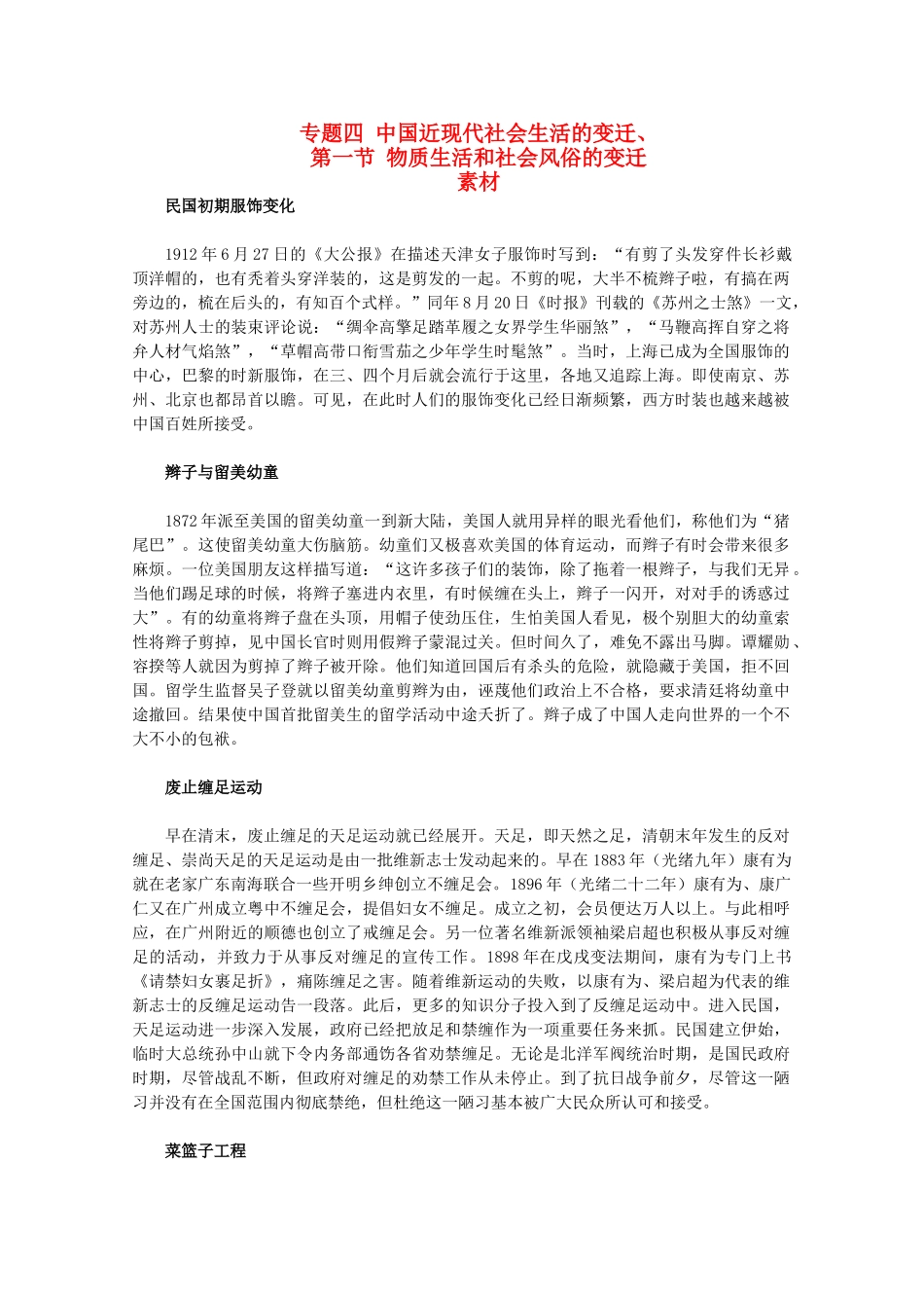 高中历史 4.1《物质生活和社会风俗的变迁》素材 人民版07版必修2_第1页