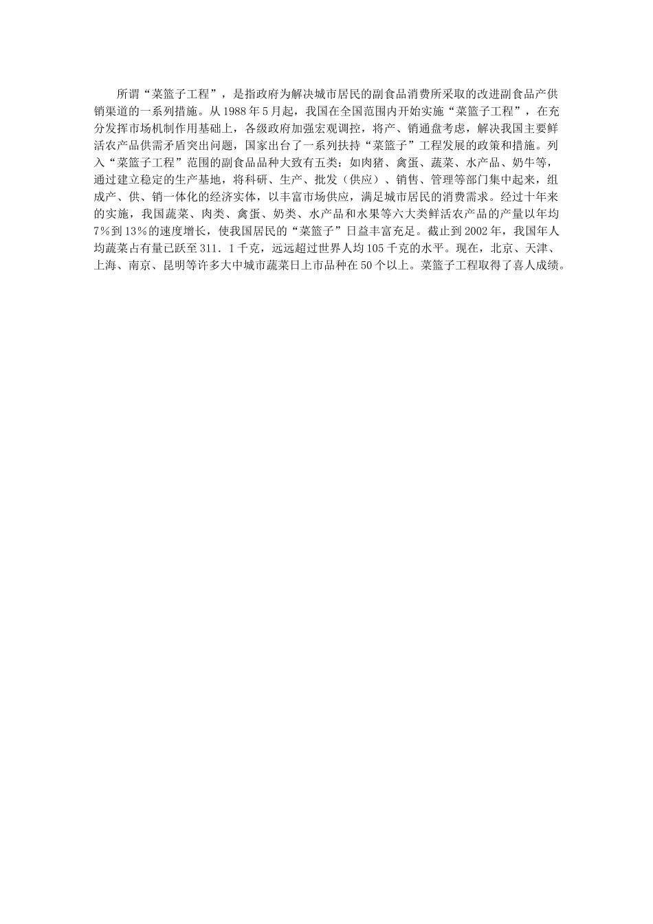 高中历史 4.1《物质生活和社会风俗的变迁》素材 人民版07版必修2_第2页