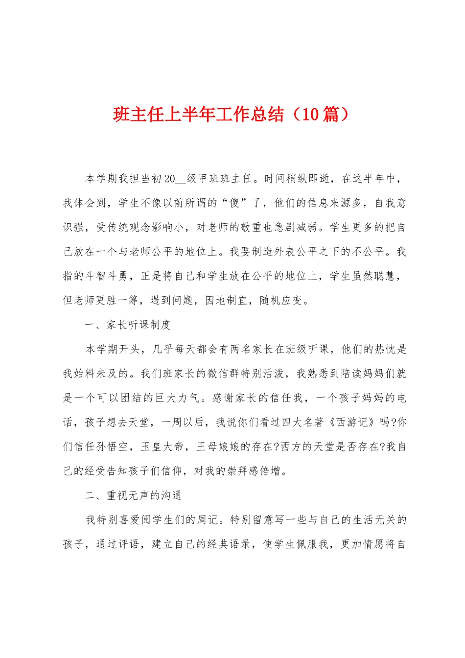 班主任上半年工作总结_第1页