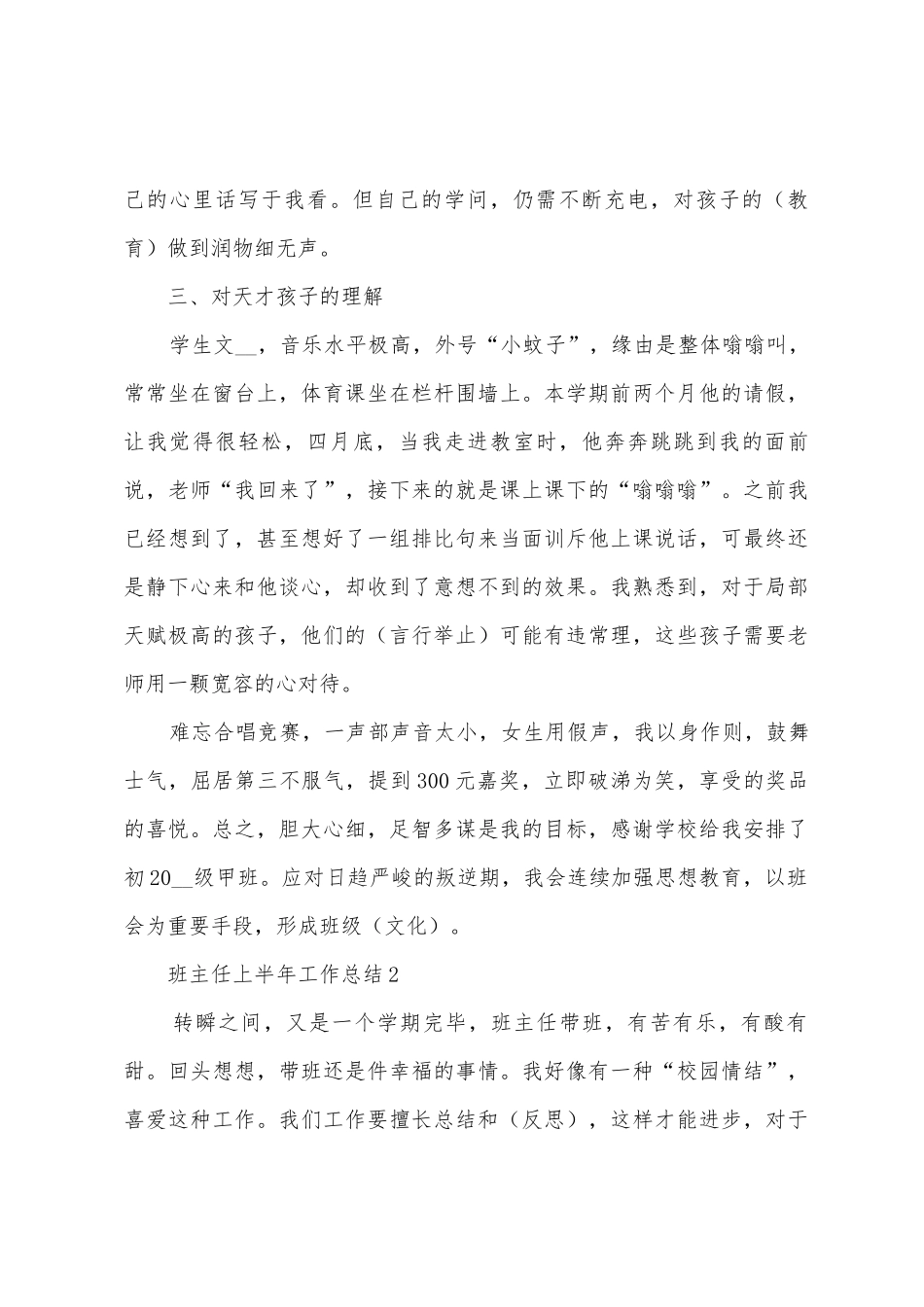 班主任上半年工作总结_第2页
