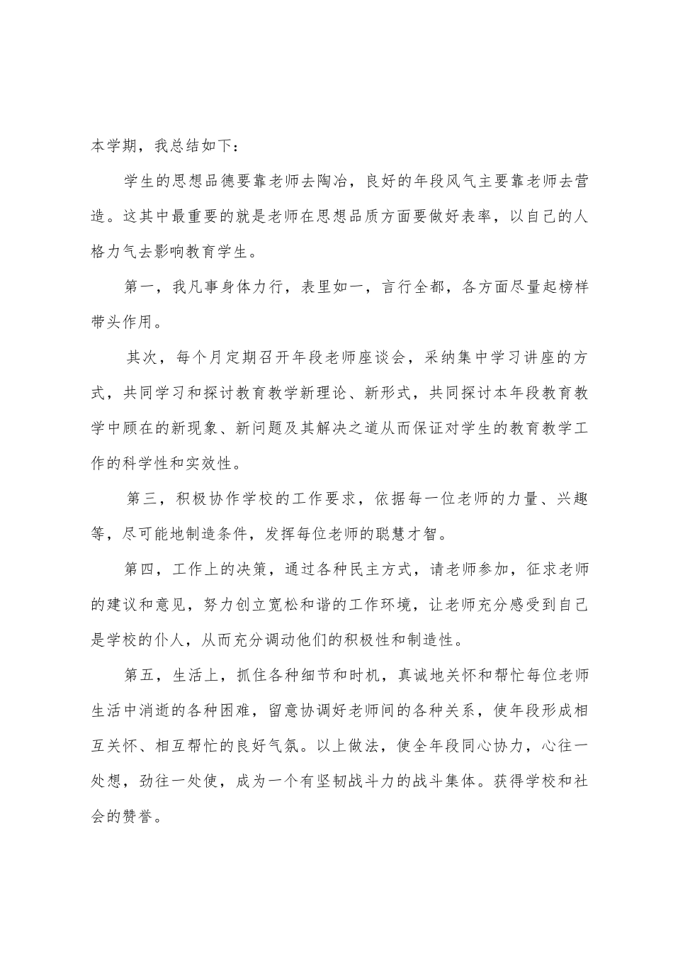 班主任上半年工作总结_第3页