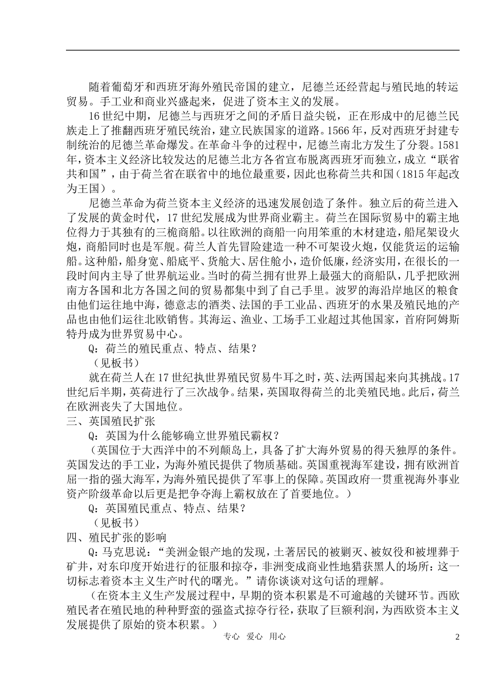 高中历史 《欧洲殖民者的扩张和掠夺》教案1 岳麓版必修2_第2页