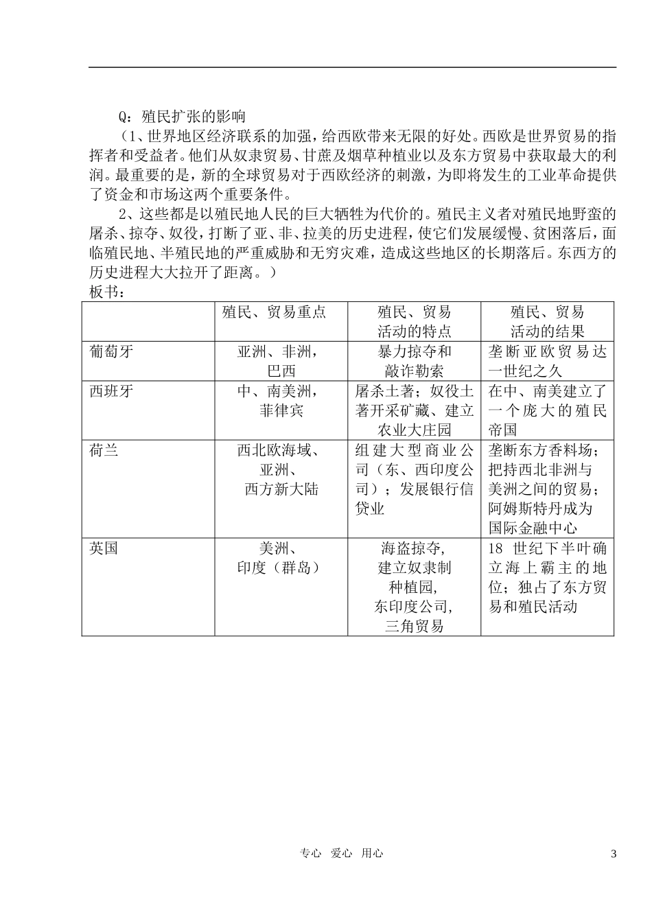 高中历史 《欧洲殖民者的扩张和掠夺》教案1 岳麓版必修2_第3页